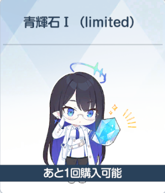 Gói 128 Đá loại I Mỗi Tài Khoản (Pyro x 128 per account) Limited - Blue Archive JP