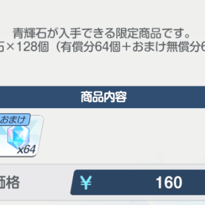 Gói 128 Đá loại I Mỗi Tài Khoản (Pyro x 128 per account) Limited - Blue Archive JP
