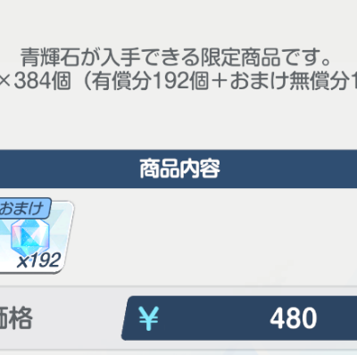 Gói 384 Đá loại II Mỗi Tài Khoản (Pyro x 384 per account) Limited - Blue Archive JP