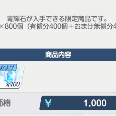 Gói 800 Đá loại III Mỗi Tài Khoản (Pyro x 800 per account) Limited - Blue Archive JP