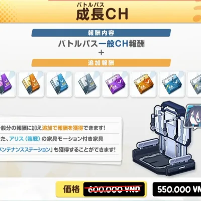 Battle Pass CH thường của Aris Battle Suit JP