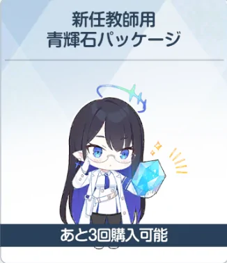 Gói Đá chào mừng Sensei mới (New Sensei Pyroxenes Pack) - Blue Archive (HOT) JP
