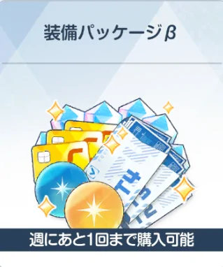 Gói Trang Bị Tuần II (Weekly Equipment Pack II) – Blue Archive JP