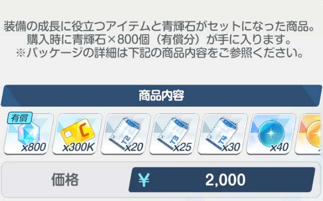 Gói Trang Bị Tuần II (Weekly Equipment Pack II) – Blue Archive JP - Ảnh 3