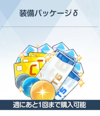 Gói Trang Bị Tuần IV (Weekly Equipment Pack IV) – Blue Archive JP