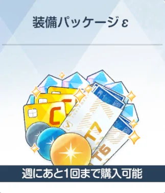 Gói Trang Bị Tuần V (Weekly Equipment Pack V) – Blue Archive JP
