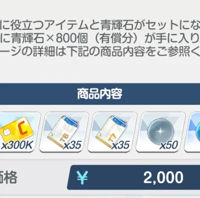 Gói Trang Bị Tuần V (Weekly Equipment Pack V) – Blue Archive JP