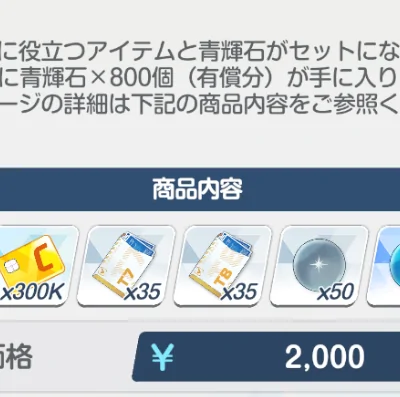 Gói Trang Bị Tuần VI (Weekly Equipment Pack VI) – Blue Archive JP