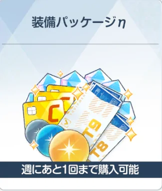 Gói Trang Bị Tuần VII (Weekly Equipment Pack VII) - Blue Archive JP